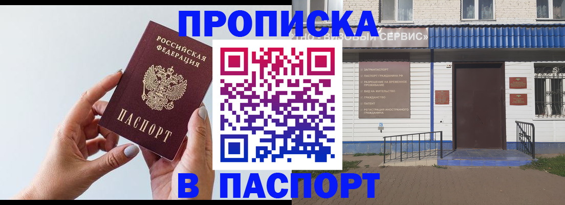 временная регистрация недорого в Купино