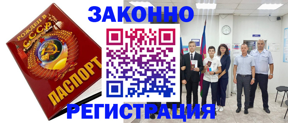 временная регистрация недорого в Купино
