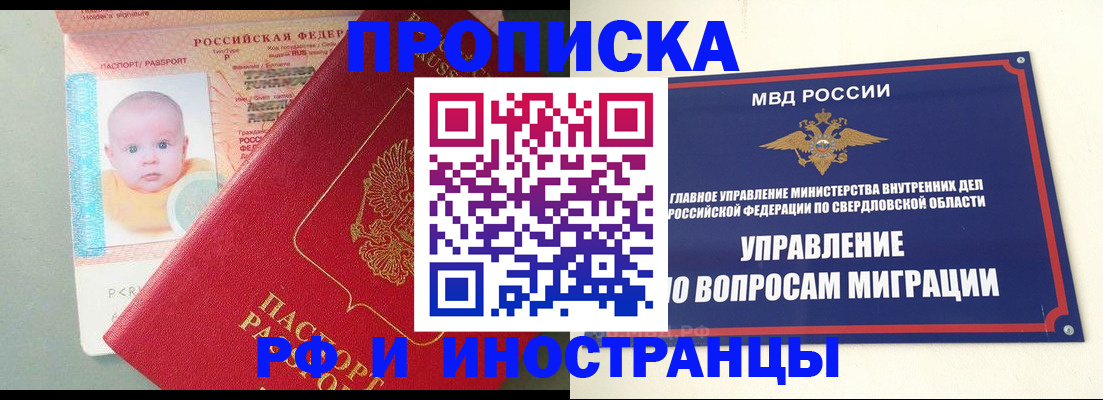 временная регистрация законно в Купино